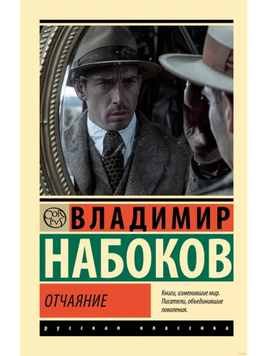 Отчаяние- купить в магазине Кассандра, фото, 9785171650773, 