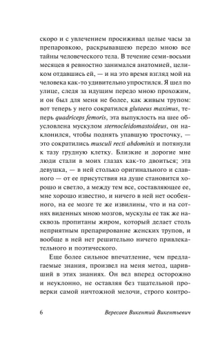 Записки врача- купить в магазине Кассандра, фото, 9785171168995, 