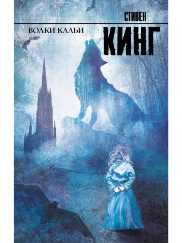 Волки Кальи- купить в магазине Кассандра, фото, 9785171653064, 
