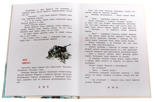 Матросское сердце- купить в магазине Кассандра, фото, 9785080076497, 