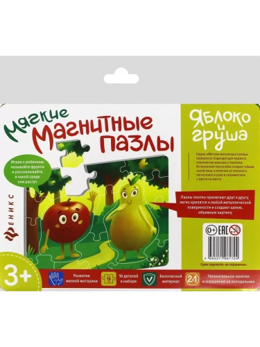 Мягкие магнитные пазлы.Яблоко и груша- купить в магазине Кассандра, фото, 4665271961724, 
