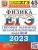 ЕГЭ.Физика-2023.45 ВАРИАНТОВ.ТИПОВЫЕ ВАРИАНТЫ ЭКЗАМЕНАЦИОННЫХ ЗАДАНИЙ- купить в магазине Кассандра, фото, 9785377161448, 