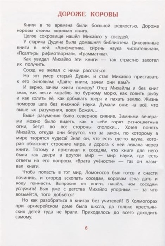 Рассказы о Ломоносове- купить в магазине Кассандра, фото, 9785080076381, 