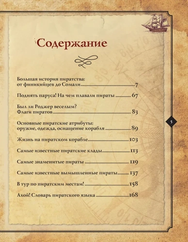 Пираты. Большая иллюстрированная энциклопедия- купить в магазине Кассандра, фото, 9785041857868, 