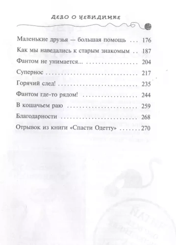 Дело о невидимке (#7)- купить в магазине Кассандра, фото, 9785041054106, 
