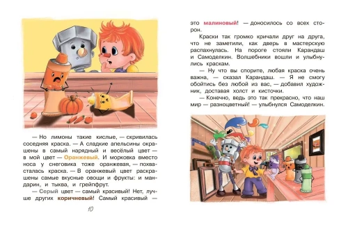 Карандаш и Самоделкин. Веселые истории- купить в магазине Кассандра, фото, 9785001325437, 