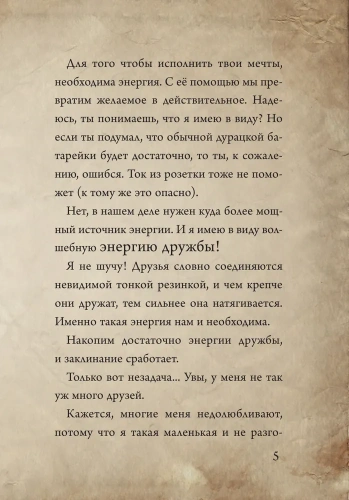 Маленькая злая книга. Специальное издание. Читай с друзьями!- купить в магазине Кассандра, фото, 9785041130138, 