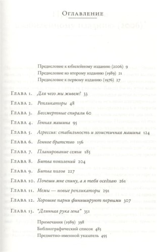 Эгоистичный ген- купить в магазине Кассандра, фото, 9785170777723, 
