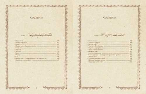 Романтика дачи.- купить в магазине Кассандра, фото, 9785447006099, 