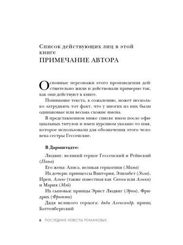 Последние невесты Романовых- купить в магазине Кассандра, фото, 9785042123191, 