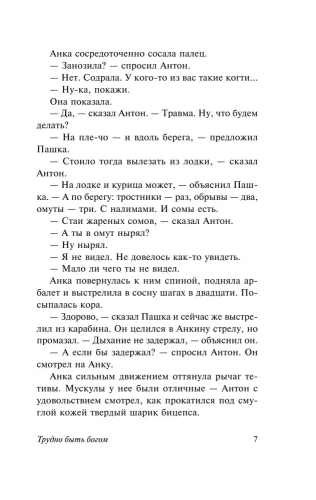 Трудно быть богом- купить в магазине Кассандра, фото, 9785170921591, 