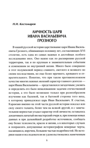 Иван l V Грозный- купить в магазине Кассандра, фото, 9785448443817, 