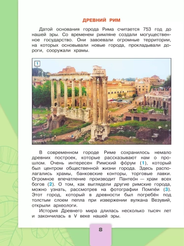 Окружающий мир 4кл.Плешаков.2025.ч.2.Новый ФПУ- купить в магазине Кассандра, фото, 9785091200690, 