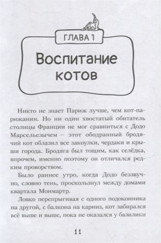 Коты-детективы. Бесстрашная команда- купить в магазине Кассандра, фото, 9785171501679, 