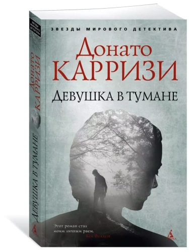 Девушка в тумане- купить в магазине Кассандра, фото, 9785389135512, 