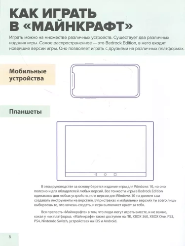 Полное руководство по режиму выживания в Minecraft- купить в магазине Кассандра, фото, 9785041607647, 