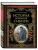 История освоения Сибири (переработанное и обновленное издание)- купить в магазине Кассандра, фото, 9785041579845, 