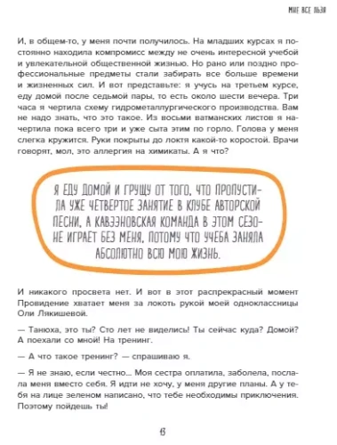Мне все льзя. О том, как найти свое призвание и самого себя- купить в магазине Кассандра, фото, 9785041034900, 