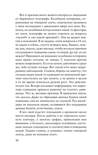 Воспоминания биржевого спекулянта- купить в магазине Кассандра, фото, 9785041801540, 