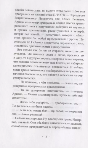 Паучья корона (#4)- купить в магазине Кассандра, фото, 9785041164751, 