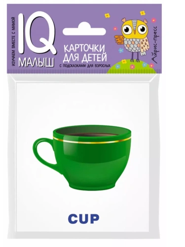 Умный малыш. ENGLISH. Посуда- купить в магазине Кассандра, фото, 9785811257362, 