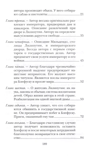 Путешествия Гулливера. Рисунки Владимира Довгайло- купить в магазине Кассандра, фото, 9785171350628, 