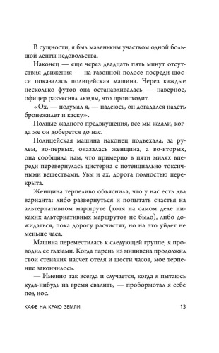 Кафе на краю земли. Возвращение в кафе. Два бестселлера под одной обложкой- купить в магазине Кассандра, фото, 9785041195496, 