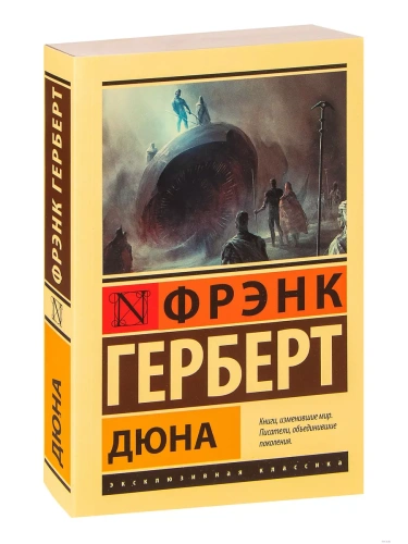 Дюна- купить в магазине Кассандра, фото, 9785171514327, 