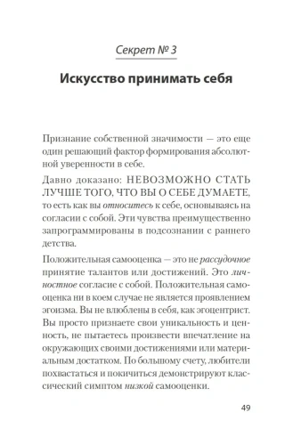 Главные секреты абсолютной уверенности в себе  (#экопокет)- купить в магазине Кассандра, фото, 9785446111817, 