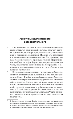 Архетипы и коллективное бессознательное- купить в магазине Кассандра, фото, 9785171556761, 