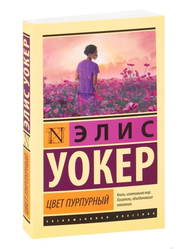 Цвет пурпурный- купить в магазине Кассандра, фото, 9785171228613, 