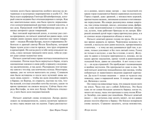 Искра жизни- купить в магазине Кассандра, фото, 9785170930401, 