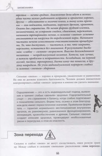 Биомеханика. Методы восстановления органов и систем- купить в магазине Кассандра, фото, 9785041042608, 