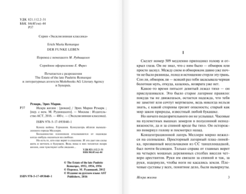 Искра жизни- купить в магазине Кассандра, фото, 9785170930401, 