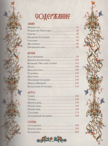 Русские праздники- купить в магазине Кассандра, фото, 9785001857594, 