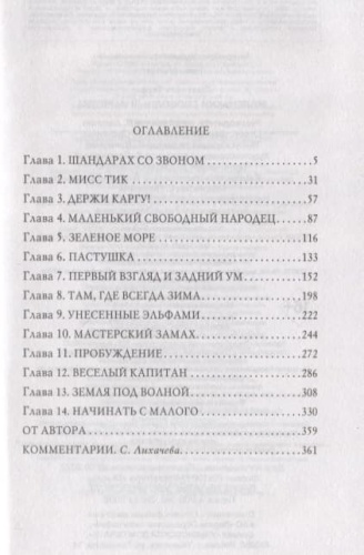 Маленький свободный народец (Тиффани Болен #1)- купить в магазине Кассандра, фото, 9785041209964, 