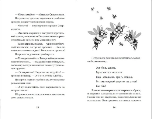 Петронелла и домик ведьмы- купить в магазине Кассандра, фото, 9785001164692, 