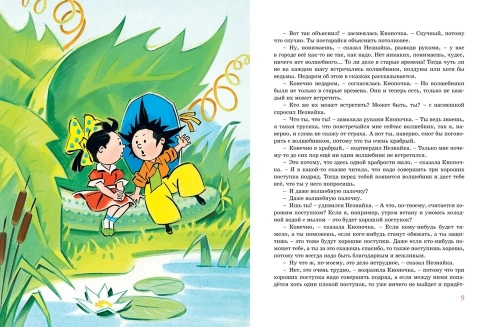 Незнайка в Солнечном городе (новое оформление ) (илл. А. Борисенко)- купить в магазине Кассандра, фото, 9785389190153, 