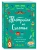Настройся на счастье. Книга исполнения желаний- купить в магазине Кассандра, фото, 9785041683351, 