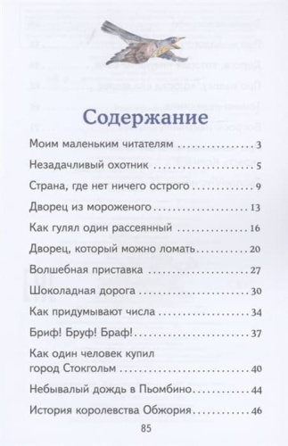 Сказки по телефону (ил. А. Крысова)- купить в магазине Кассандра, фото, 9785041711474, 