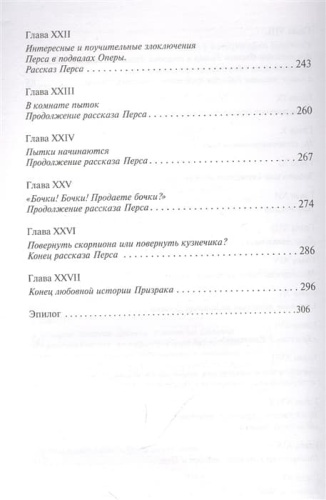 Призрак Оперы- купить в магазине Кассандра, фото, 9785041730888, 