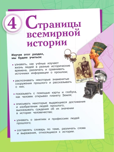 Окружающий мир 4кл.Плешаков.2025.ч.2.Новый ФПУ- купить в магазине Кассандра, фото, 9785091200690, 