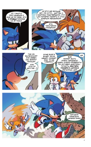 Sonic. Заражение. Комикс. Том 4 (перевод от Diamond Dust и Сыендука)- купить в магазине Кассандра, фото, 9785041085353, 