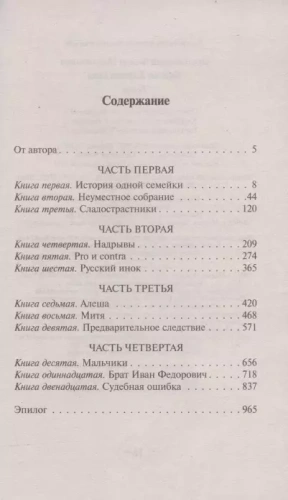 Братья Карамазовы (замена картинки)- купить в магазине Кассандра, фото, 9785171391294, 