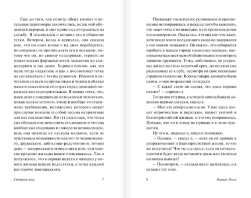 Степной волк- купить в магазине Кассандра, фото, 9785170837427, 