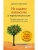 Не ищите апельсины в черничном поле. Сборник озарений о том, что действительно важно #1- купить в магазине Кассандра, фото, 9785041023355, 