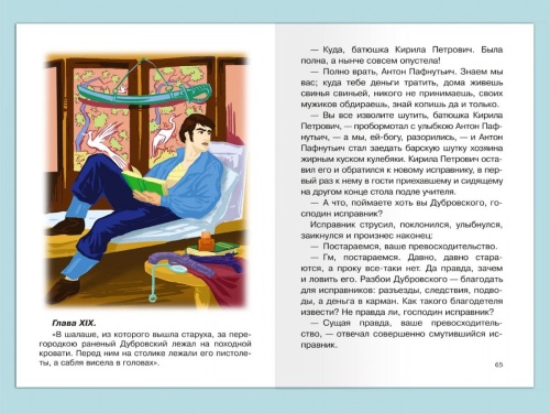 Дубровский- купить в магазине Кассандра, фото, 9785465039291, 