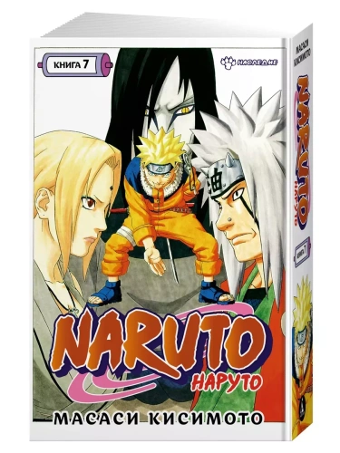 Naruto. Наруто. Книга 7. Наследие- купить в магазине Кассандра, фото, 9785389212978, 