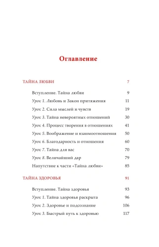 Тайна любви, здоровья и денег. Мастер-класс- купить в магазине Кассандра, фото, 9785041781675, 