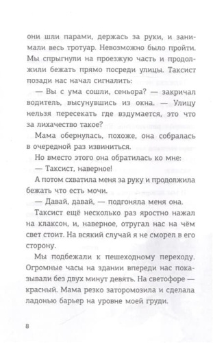 Детективы-футболисты. Тайна 7 голов- купить в магазине Кассандра, фото, 9785171350079, 